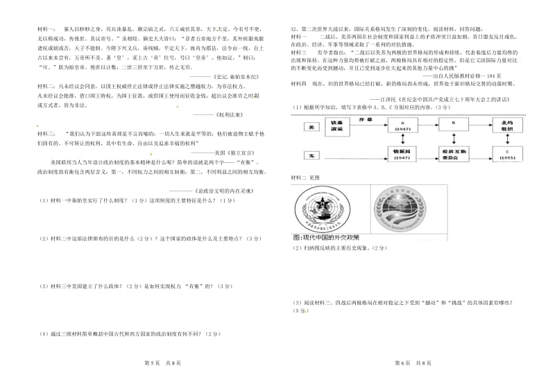 高一历史下学期见面考试试题_第3页