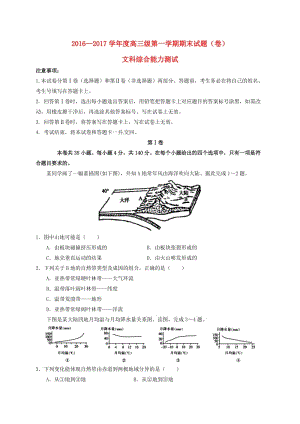 高三文綜上學(xué)期期末考試試題2