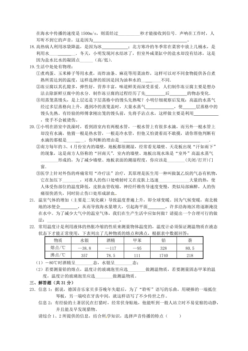 八年级物理上学期第一次月考试题（无答案）3_第3页