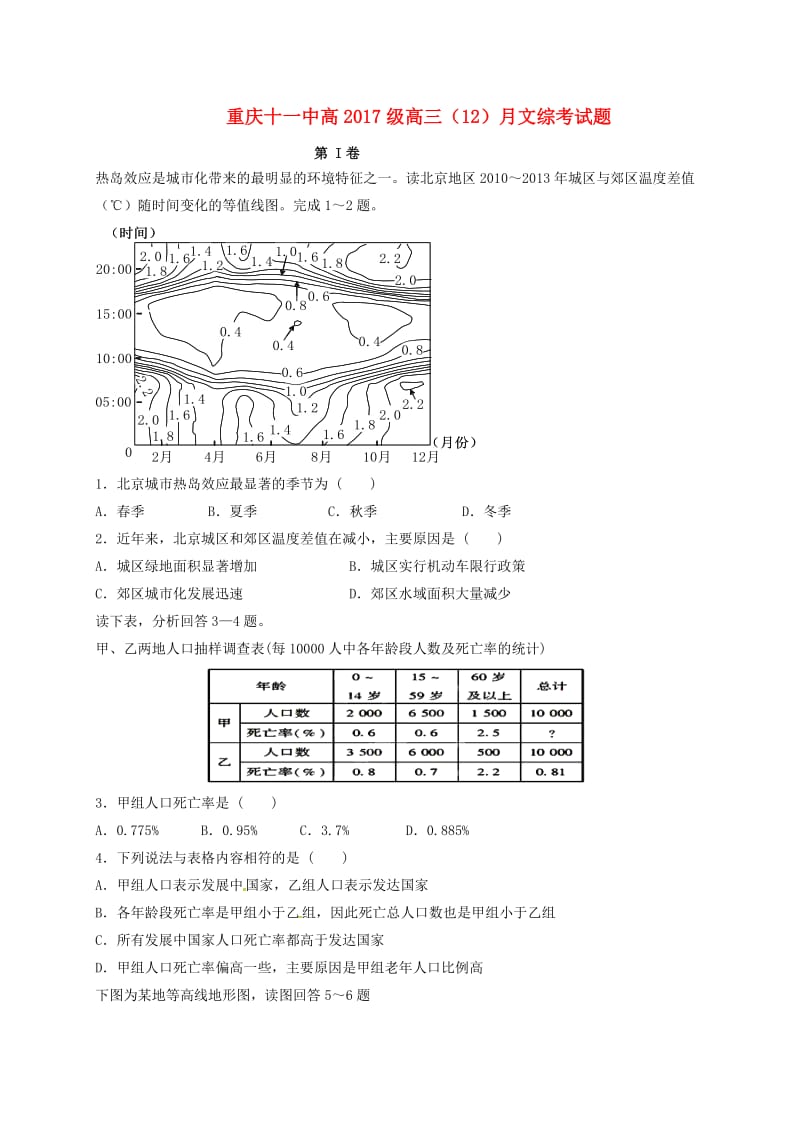 高三文综12月月考试题4_第1页