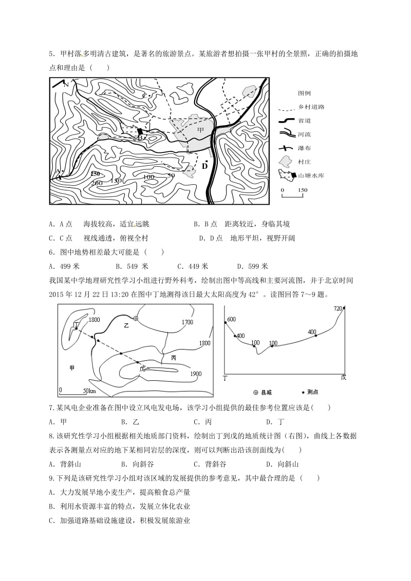 高三文综12月月考试题4_第2页