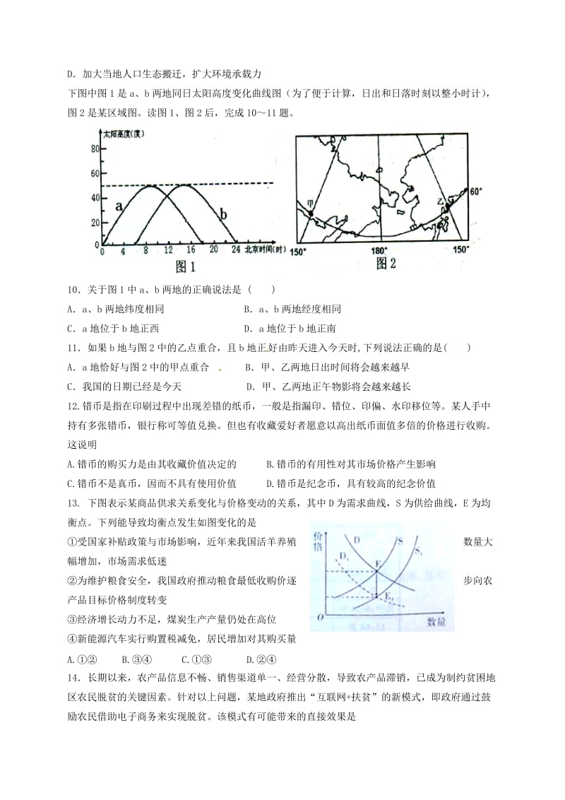 高三文综12月月考试题4_第3页