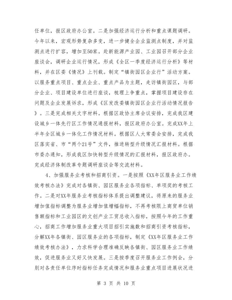 发改委项目建设半年工作总结_第3页