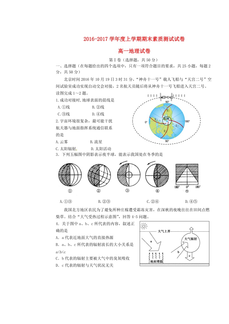 高一地理上学期期末考试试题181_第1页