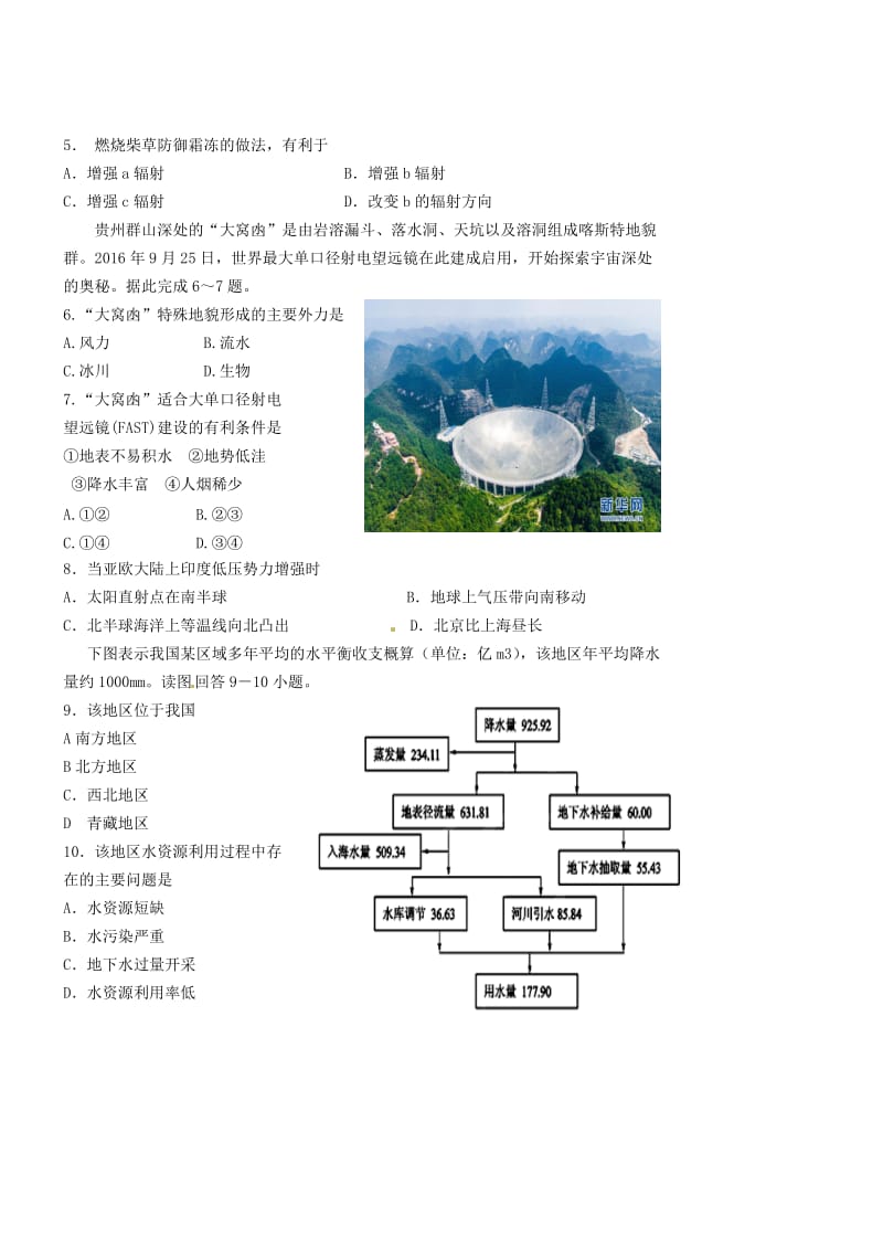 高一地理上学期期末考试试题181_第2页