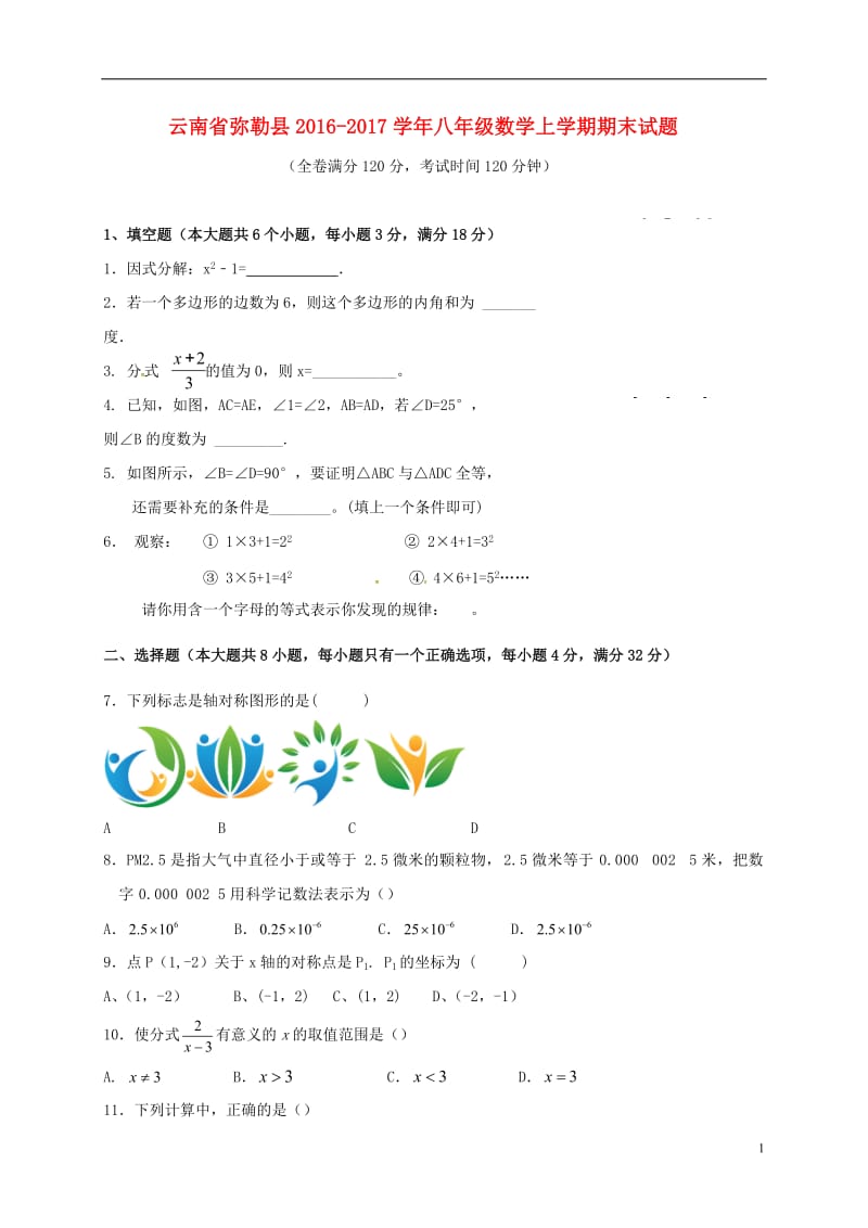 八年级数学上学期期末试题_第1页