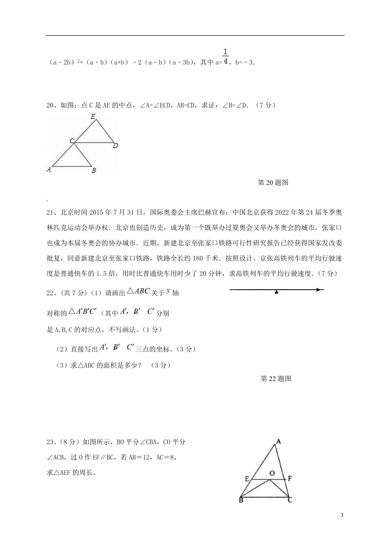 八年级数学上学期期末试题_第3页