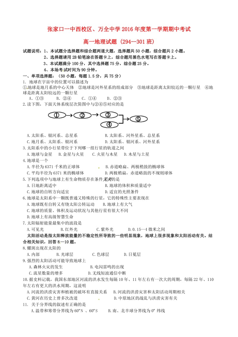 高一地理上学期期中试题（普通班）_第1页