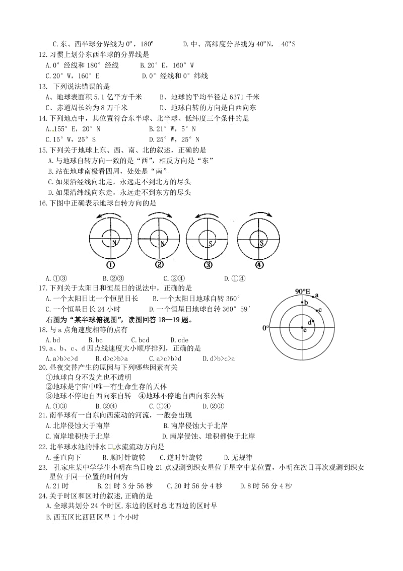 高一地理上学期期中试题（普通班）_第2页