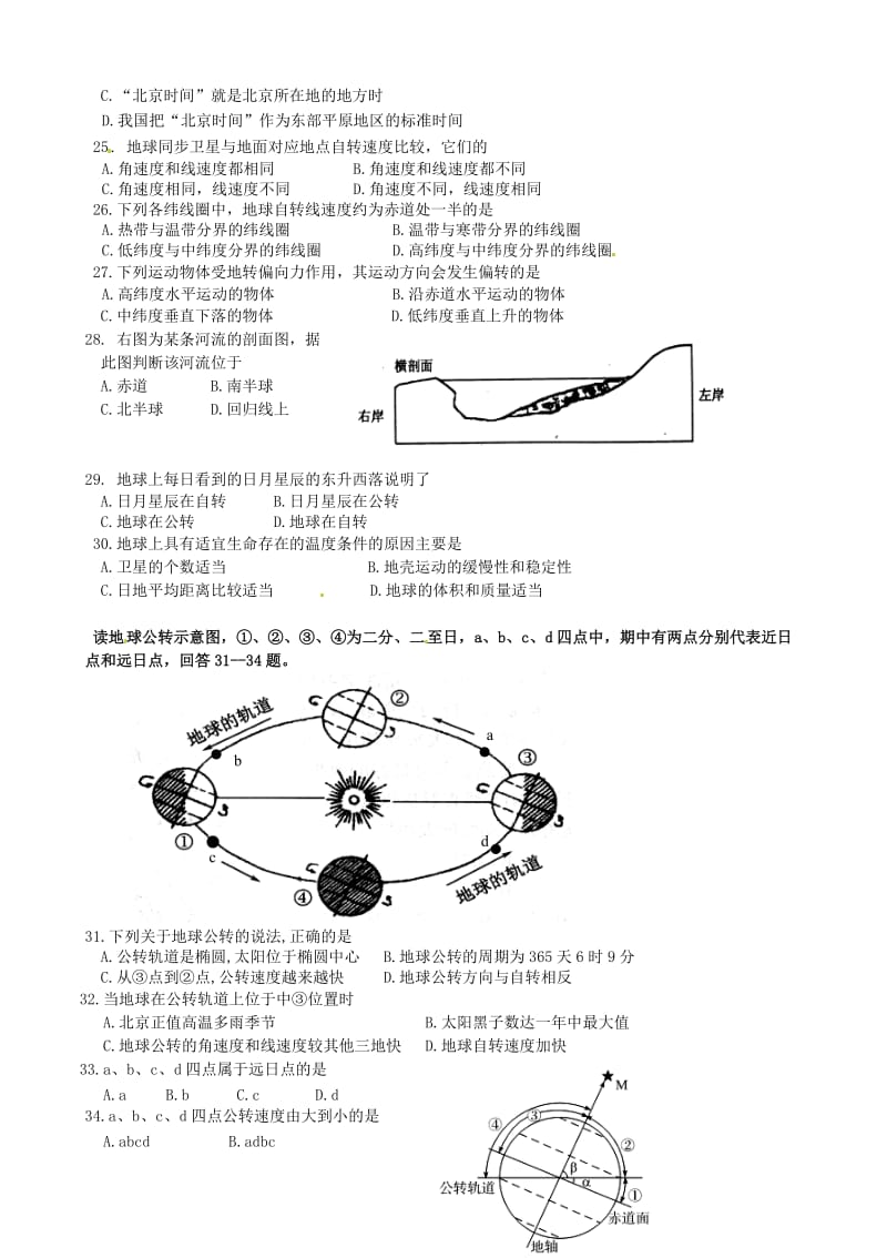 高一地理上学期期中试题（普通班）_第3页