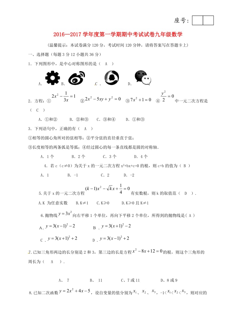 九年级数学上学期期中试题 北师大版3_第1页