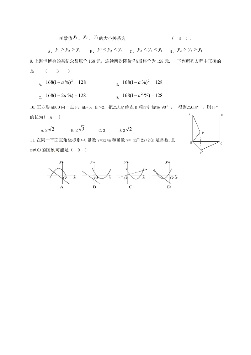 九年级数学上学期期中试题 北师大版3_第2页