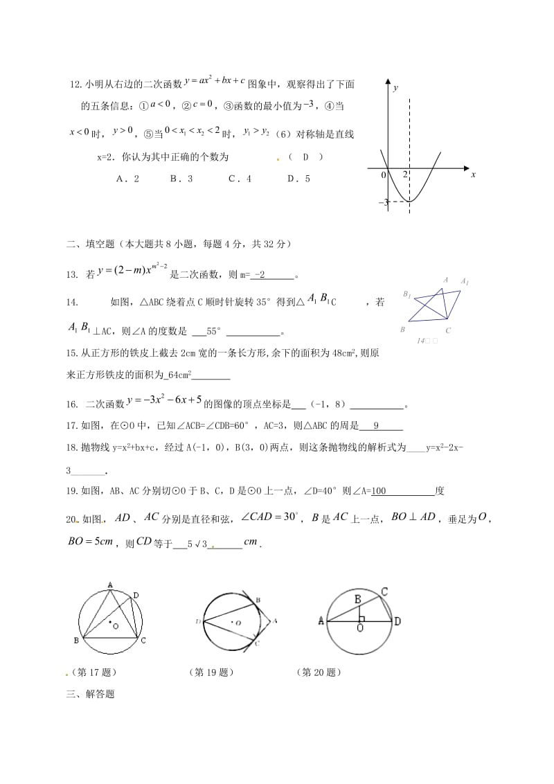 九年级数学上学期期中试题 北师大版3_第3页