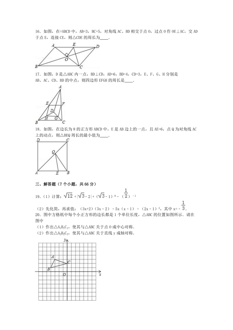 八年级数学下学期第二次质检试卷（含解析） 新人教版_第3页