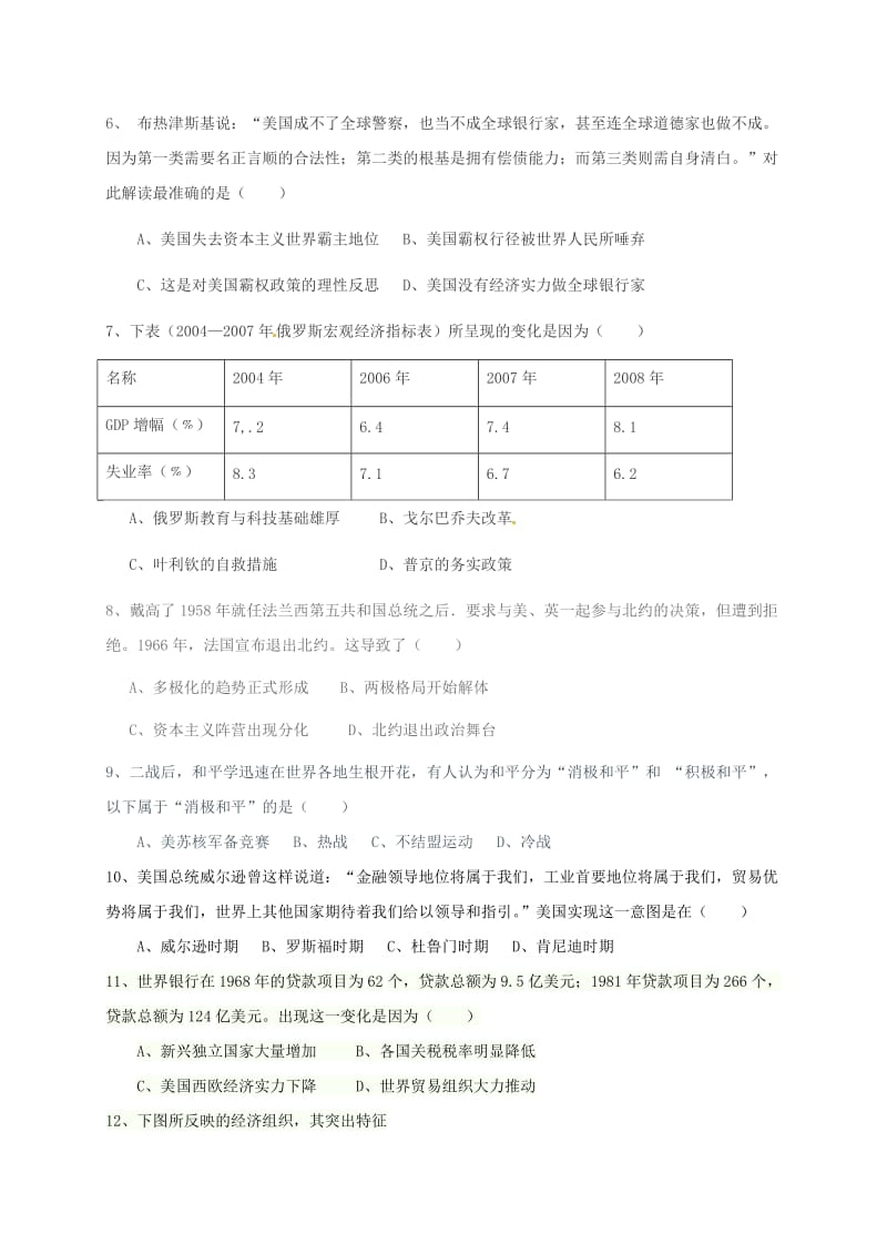 高三历史上学期第二次随堂考试试题_第2页