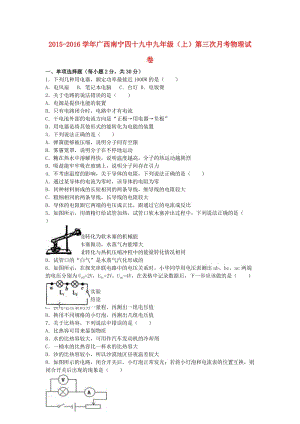 九年級物理上學(xué)期第三次月考試卷（含解析） 新人教版2