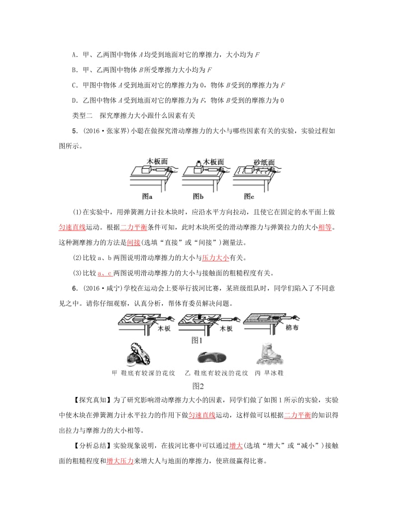 中考物理总复习 微专题二 探究滑动摩擦力试题1_第3页