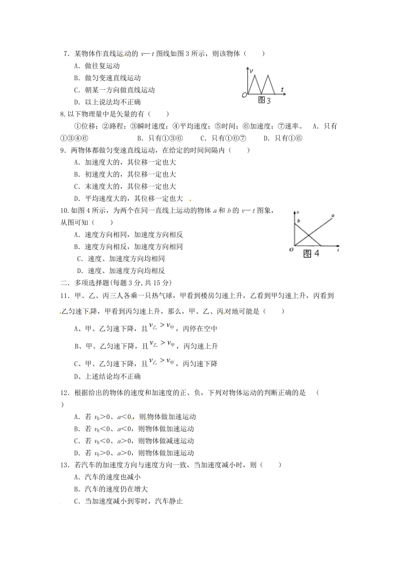 高一物理上学期第一次月考试题 (5)_第2页