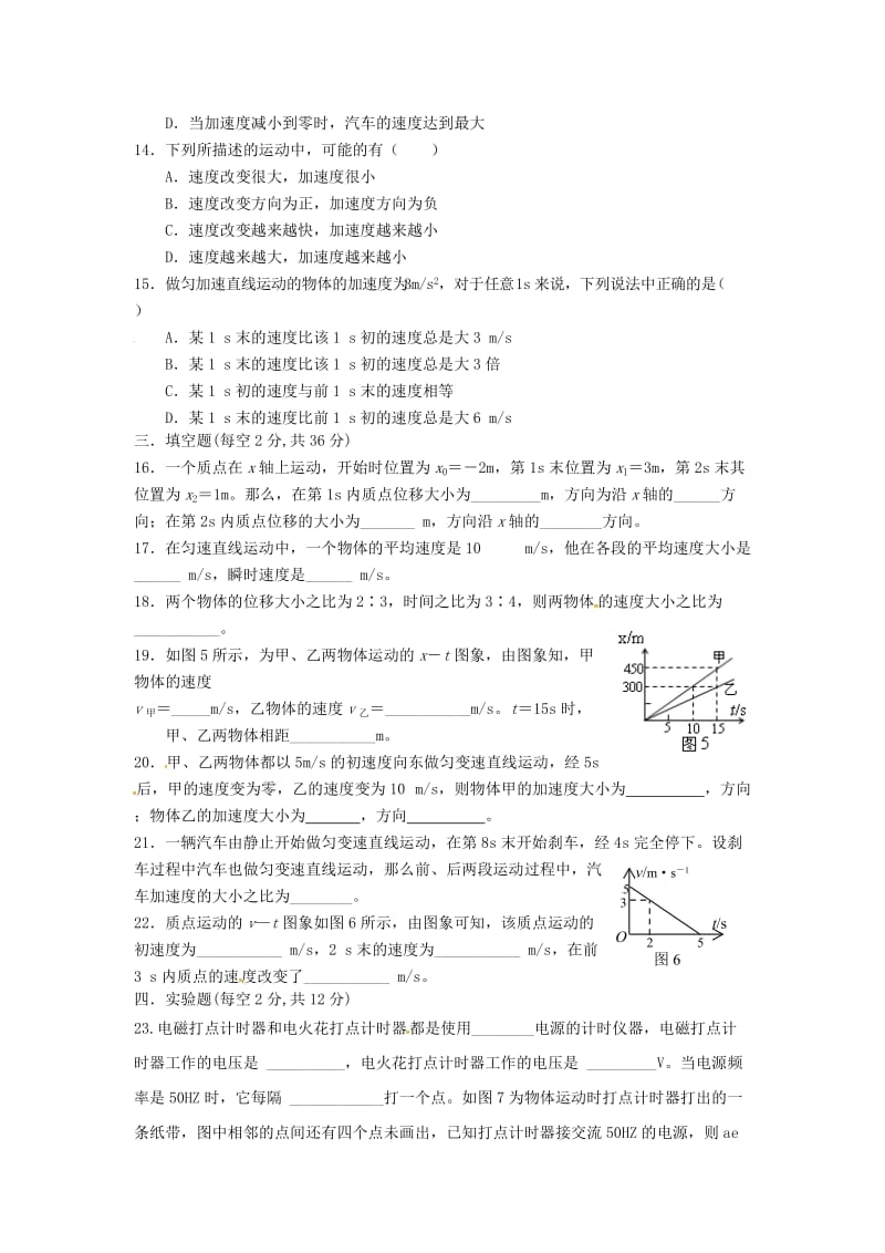 高一物理上学期第一次月考试题 (5)_第3页