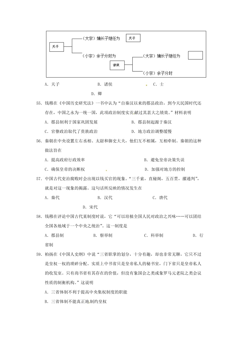 高一历史上学期第一次月考试题41_第2页