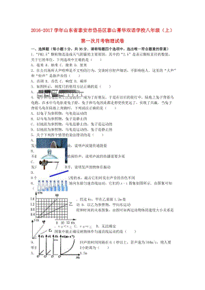 八年級物理上學期第一次月考試卷（含解析） 新人教版5 (2)