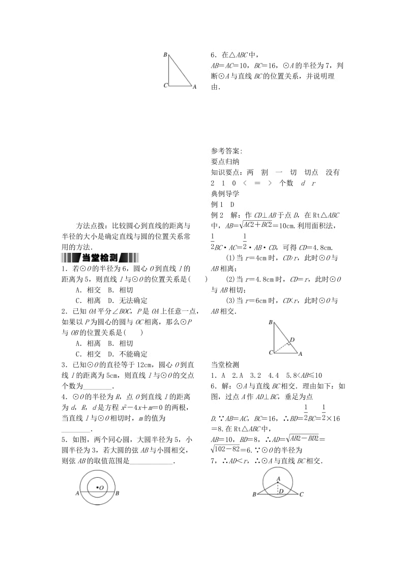 九年级数学下册 2_5_1 直线与圆的位置关系试题 （新版）湘教版_第2页