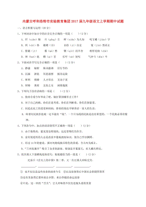 九年級語文上學期期中試題 新人教版 (2)