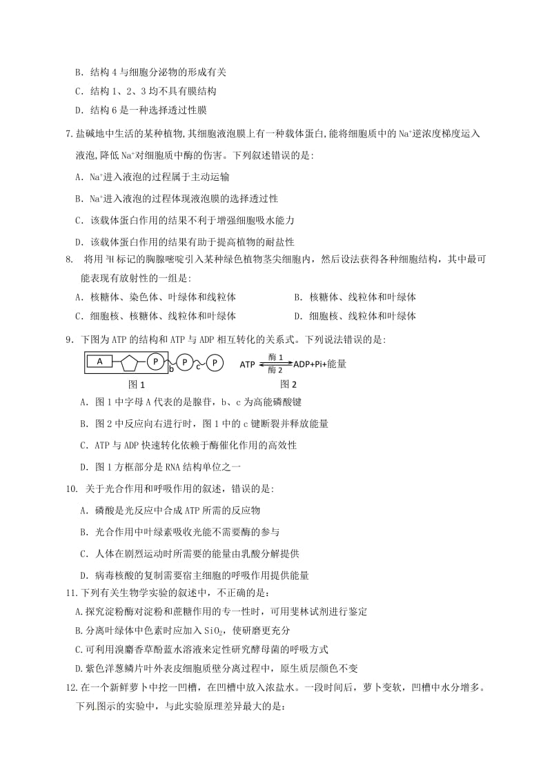 高三生物上学期期初考试试题_第2页