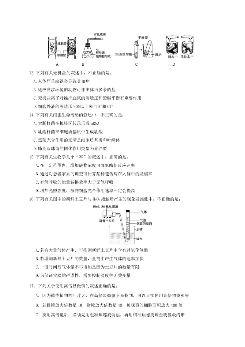 高三生物上学期期初考试试题_第3页