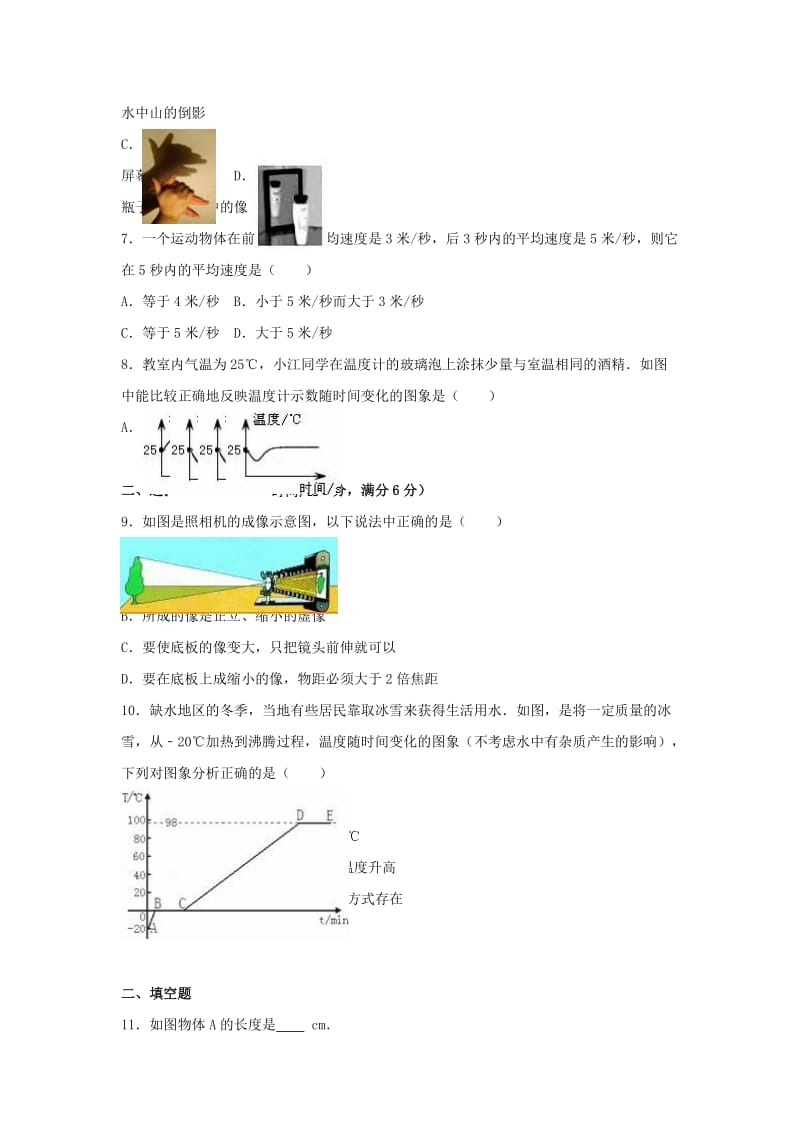 八年级物理上学期12月月考试卷（含解析） 新人教版2_第2页