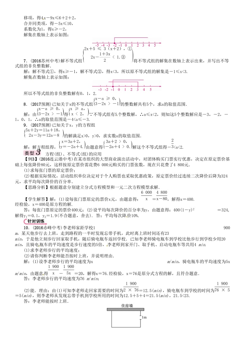 中考数学 第二编 中档题突破专项训练篇 中档题型训练（二）解方程（组）、不等式（组）及其应用题试题_第2页