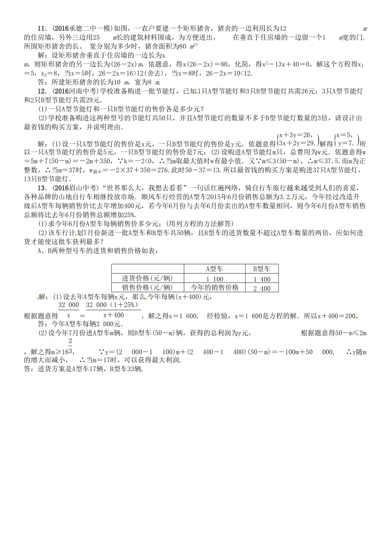 中考数学 第二编 中档题突破专项训练篇 中档题型训练（二）解方程（组）、不等式（组）及其应用题试题_第3页