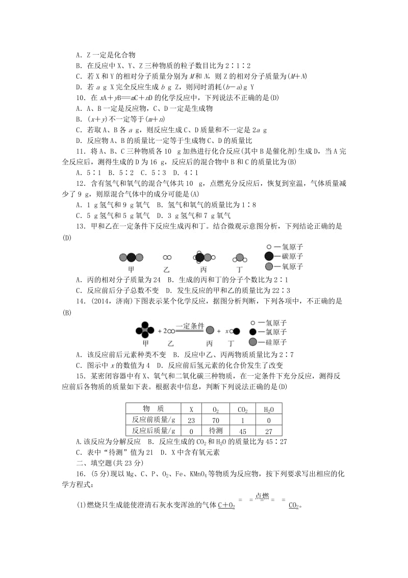 九年级化学上册 5 化学方程式测试题 （新版）新人教版_第2页