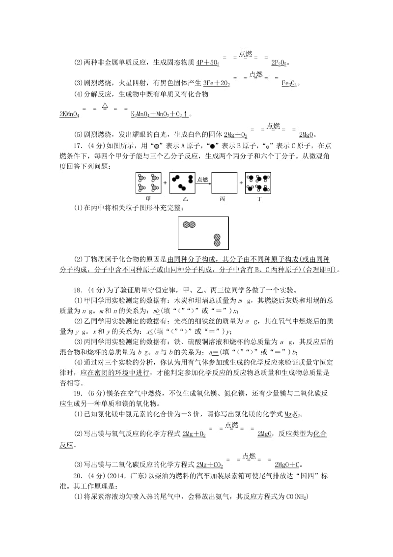 九年级化学上册 5 化学方程式测试题 （新版）新人教版_第3页