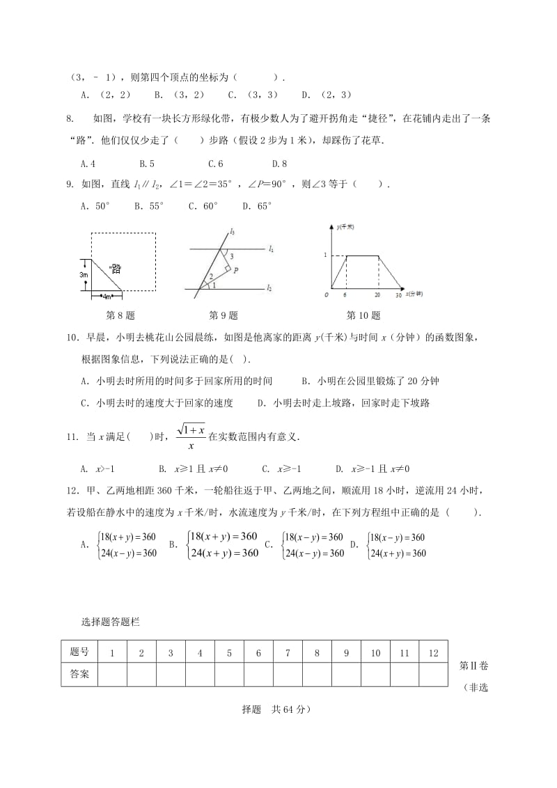 八年级数学上学期期末考试试题 新人教版 (2)_第2页