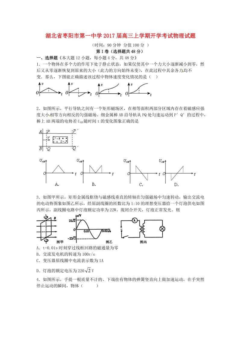 高三物理上学期开学考试试题1_第1页