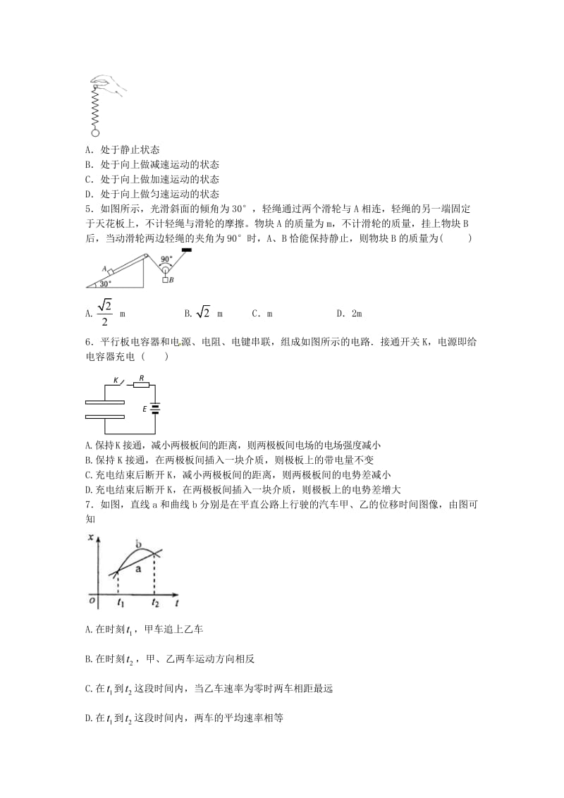 高三物理上学期开学考试试题1_第2页