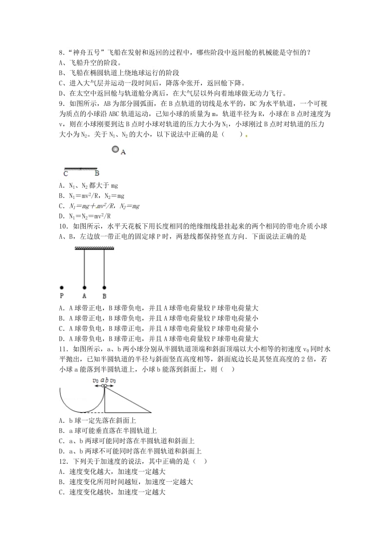 高三物理上学期开学考试试题1_第3页