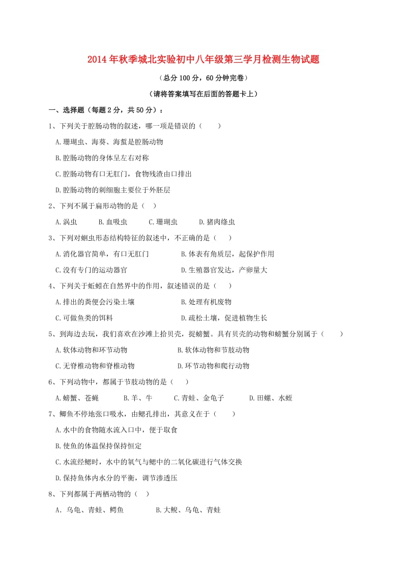 八年级生物上学期第三次月考试题新人教版 (2)_第1页