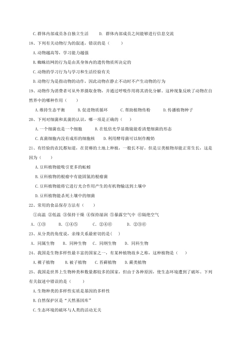 八年级生物上学期第三次月考试题新人教版 (2)_第3页