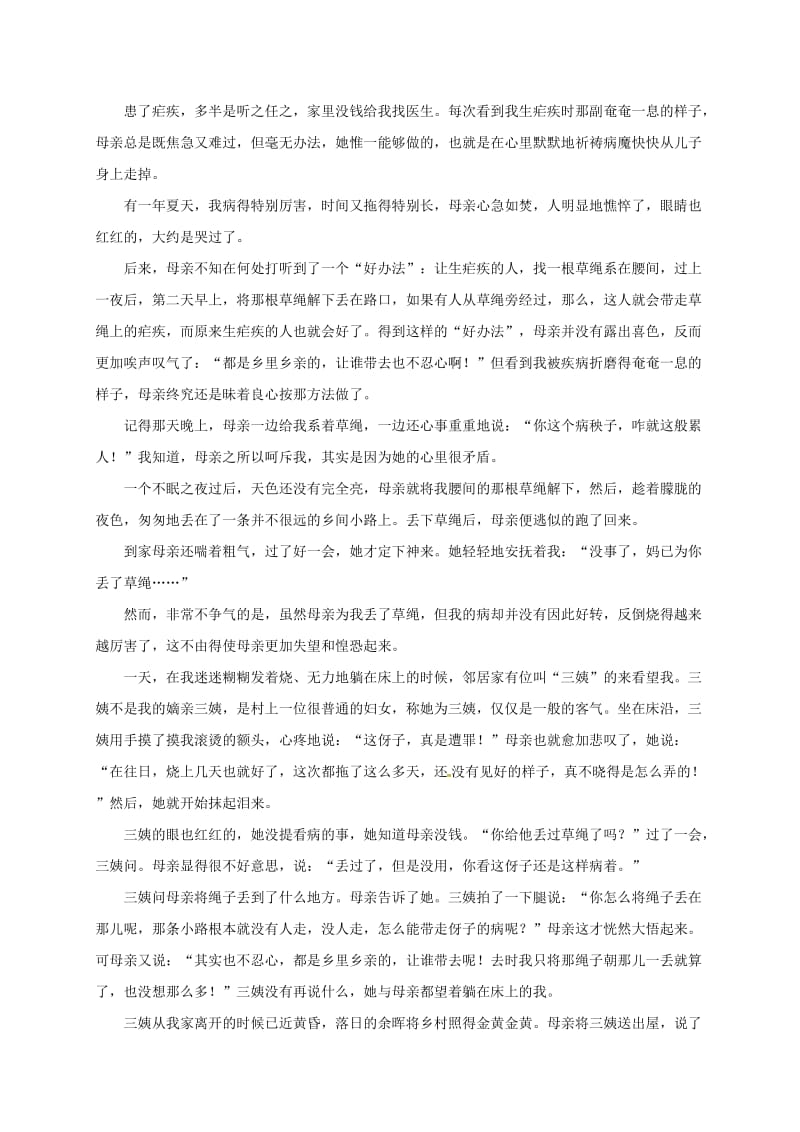 九年级语文上学期第二次月考试题新人教版_第3页