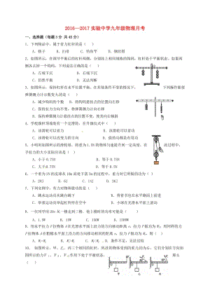 九年級物理上學(xué)期第一次月考試題 蘇科版 (4)