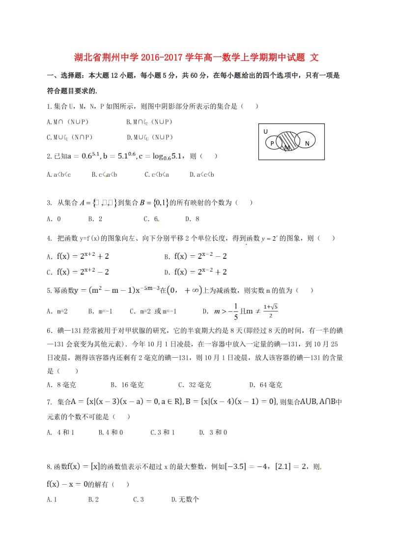 高一数学上学期期中试题 文1_第1页