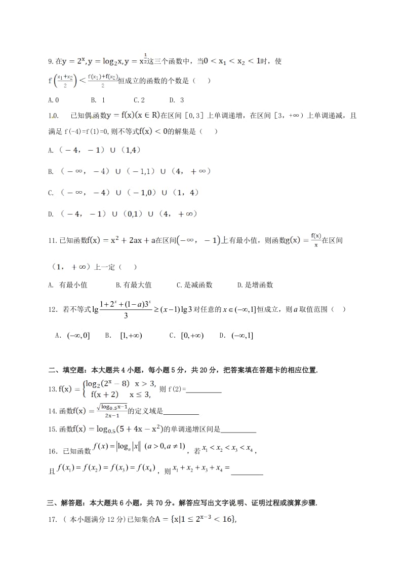 高一数学上学期期中试题 文1_第2页