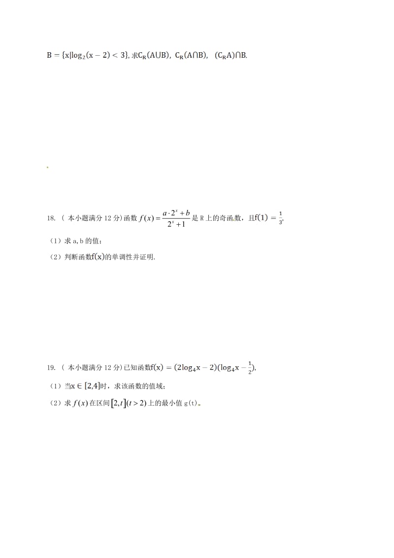 高一数学上学期期中试题 文1_第3页