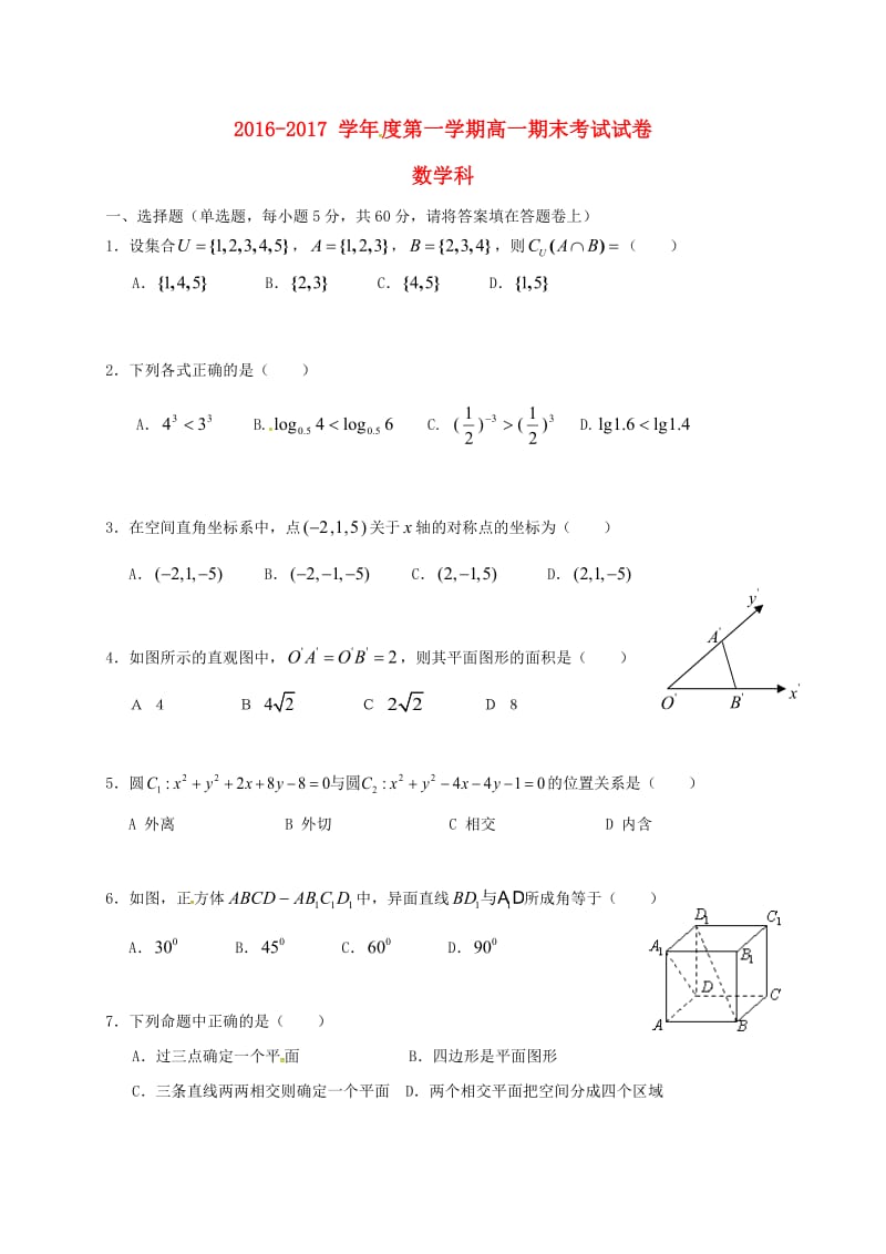 高一数学上学期期末考试试题9_第1页