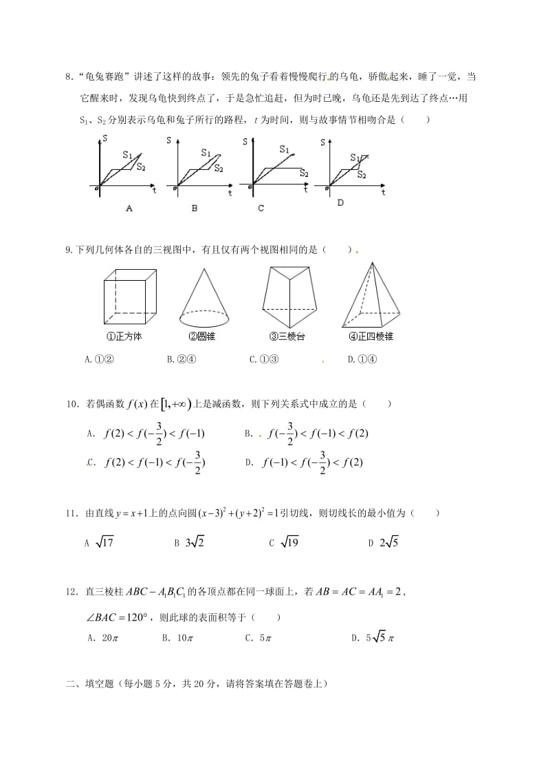 高一数学上学期期末考试试题9_第2页