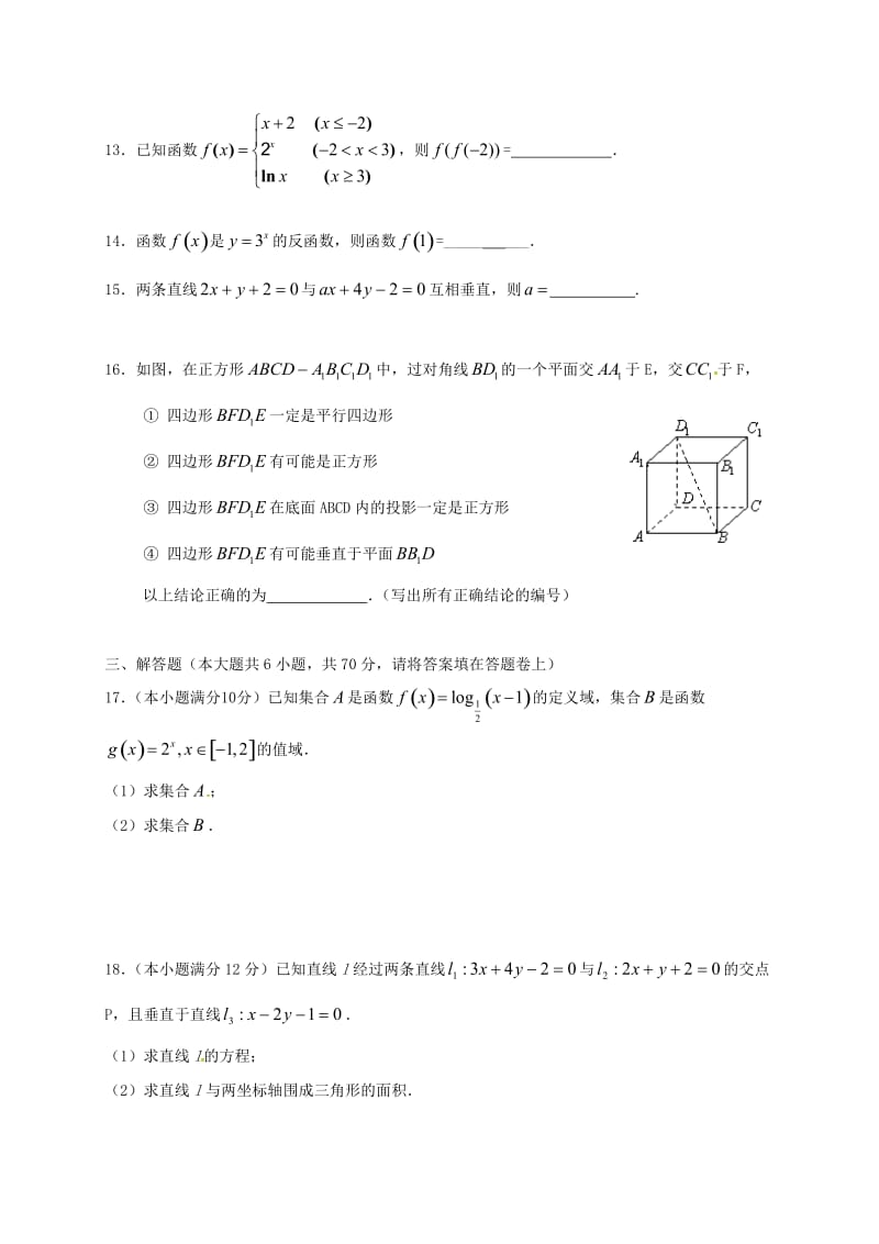 高一数学上学期期末考试试题9_第3页