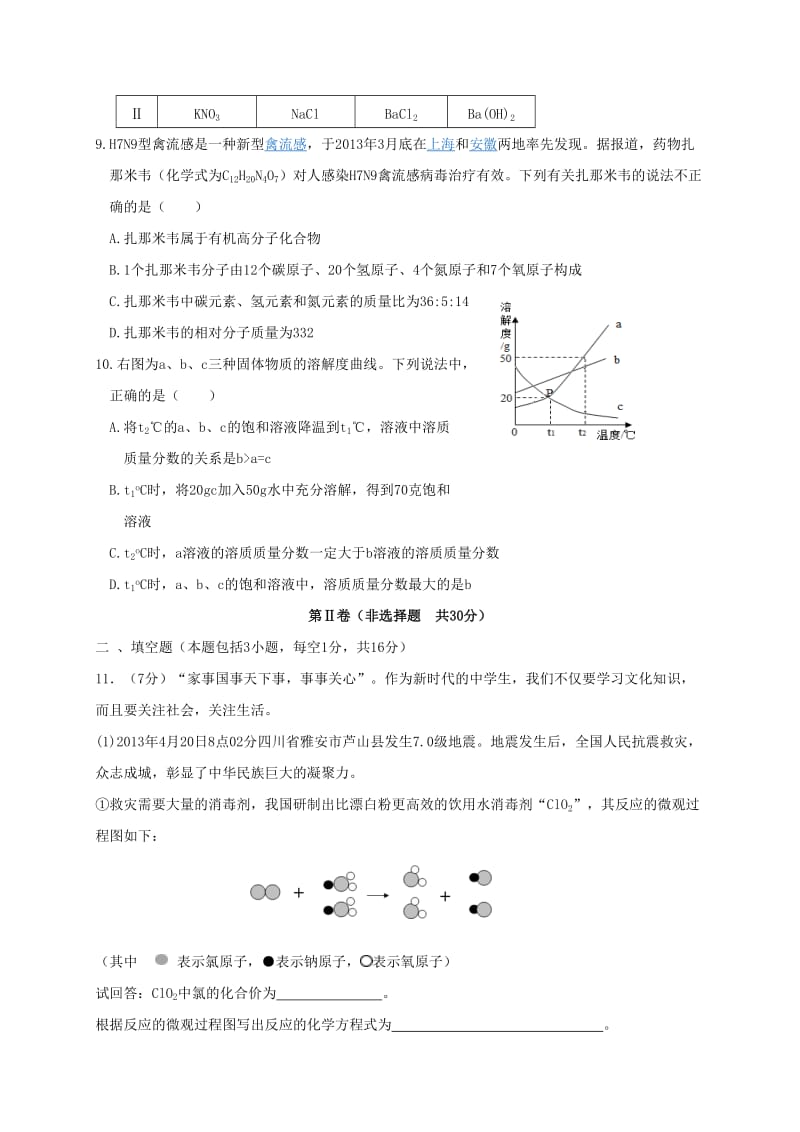 初中化学学业水平模拟试题（一）_第3页