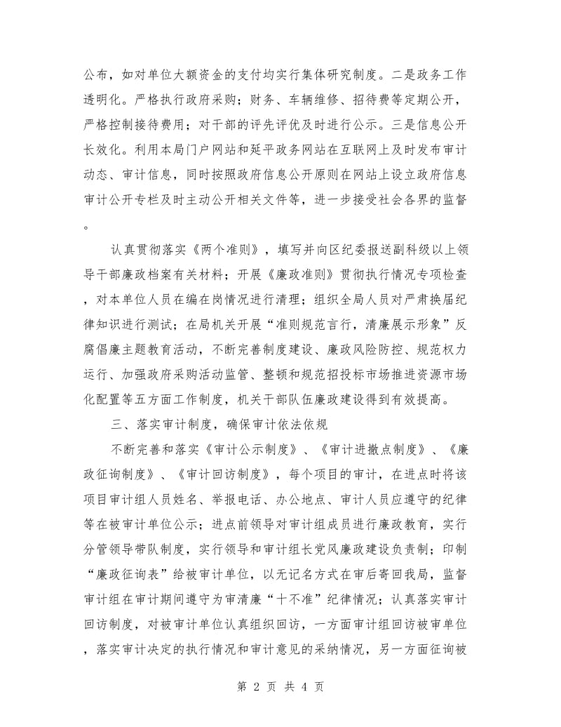 审计部门年底反腐倡廉总结_第2页